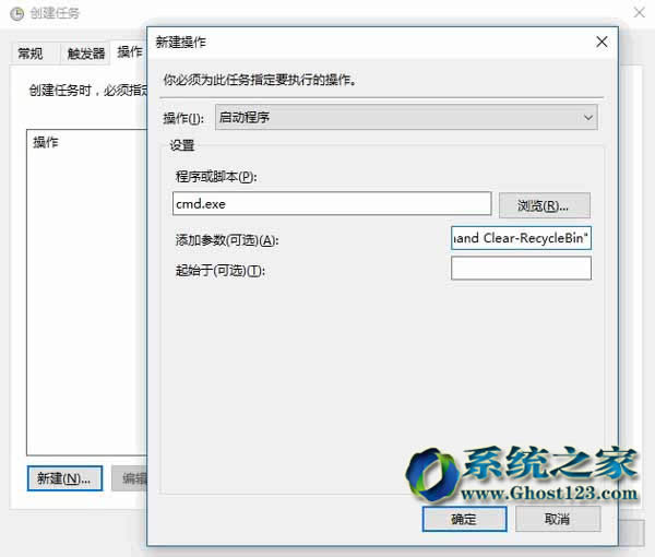 適用于Win10系統(tǒng)及win7自動(dòng)定時(shí)清空回收站的技巧