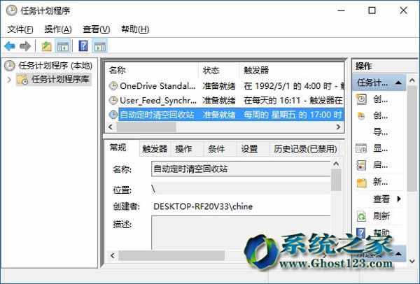 適用于Win10系統(tǒng)及win7自動(dòng)定時(shí)清空回收站的技巧