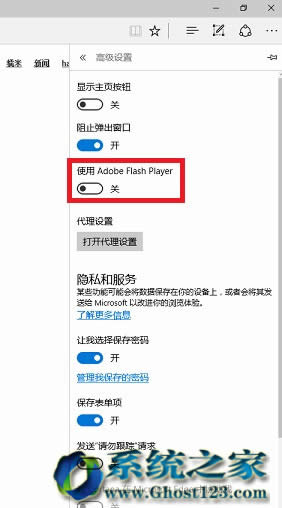 Win10純凈版?zhèn)性化技巧Edge瀏覽器設(shè)置廣告屏蔽