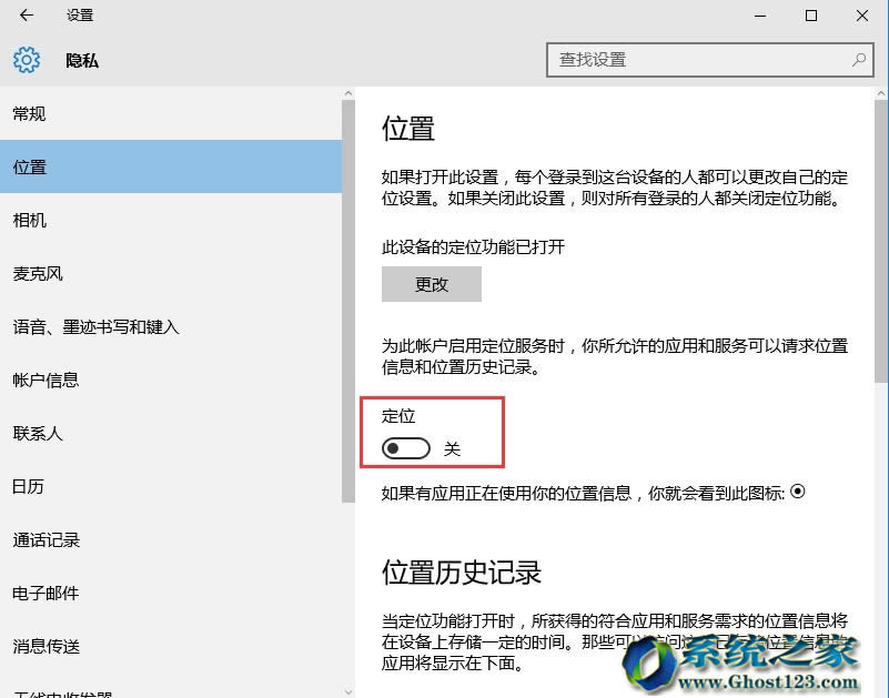對(duì)于Win10 1607更新后老是出現(xiàn)位定圖標(biāo)問題解決