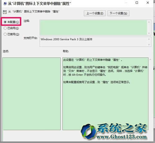Win10 1607系統右鍵菜單中無“屬性”項的解決辦法