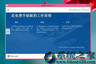 ghost Win7/win8用戶想升級到ghost win10系統(tǒng)須了解