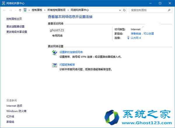 安裝ghost Win10系統(tǒng)重命名網(wǎng)絡(luò)連接應(yīng)用技巧