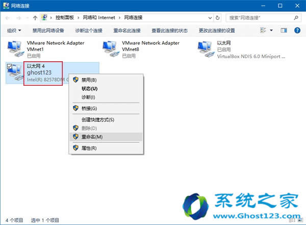 安裝ghost Win10系統(tǒng)重命名網(wǎng)絡(luò)連接應(yīng)用技巧