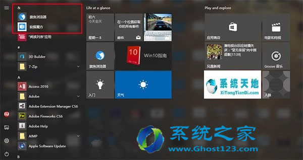 ghost Win10系統下載安裝完成后個性化操作開始菜單中置頂應用