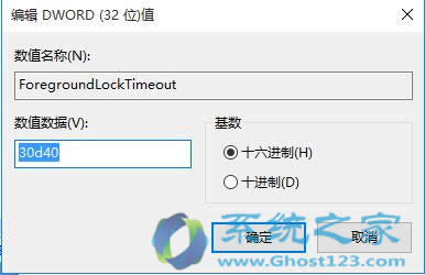ghost win10系統(tǒng)當(dāng)前窗口失去焦點(diǎn)的解決步驟