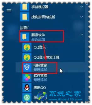 Win10系統(tǒng)中安裝QQ電腦管家后桌面沒有快捷圖標(biāo)
