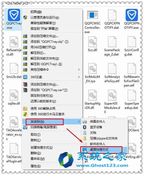 Win10系統(tǒng)中安裝QQ電腦管家后桌面沒有快捷圖標(biāo)