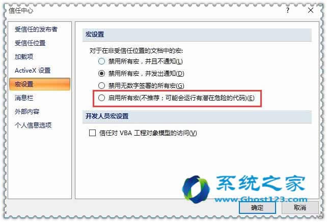 office2016在ghost win10下打開(kāi)excel會(huì)提示“沒(méi)有附加數(shù)字簽名的可信證書
