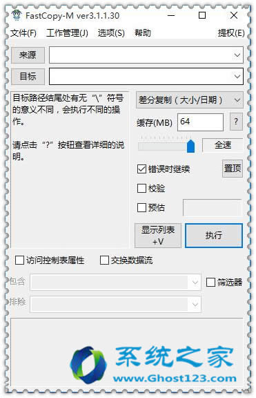 ghost win10系統(tǒng)FastCopy快速備份工具應(yīng)用