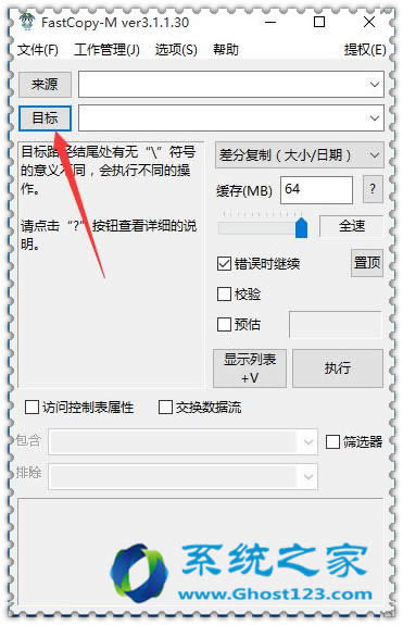 ghost win10系統(tǒng)FastCopy快速備份工具應(yīng)用