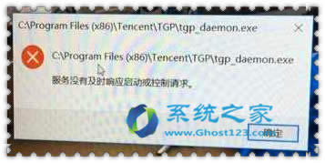 ghost Win10系統(tǒng)打開軟件提示“服務(wù)器沒有及時響應(yīng)或控制請求”錯誤