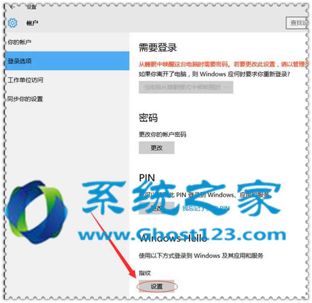 ghost win10系統(tǒng)如何設(shè)置指紋登錄技巧
