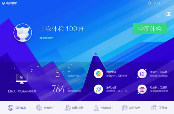電腦管家Win10助手能不能讓用用戶喜歡