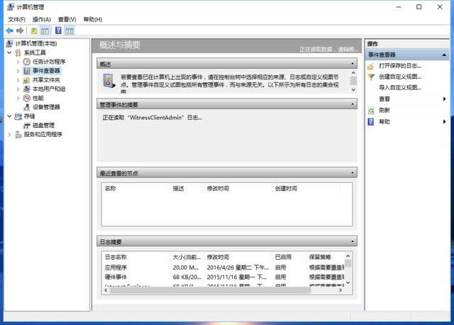 Ghost Win10專業版64位故障利用查看器排除問題