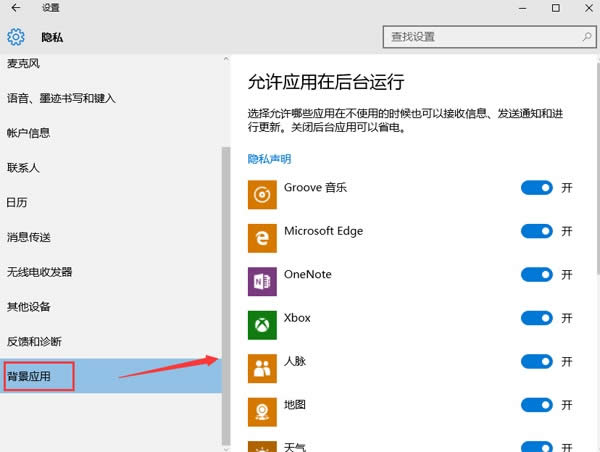 減少升級ghost Win10系統(tǒng)后應(yīng)用程序?qū)е乒P記本電量消耗快