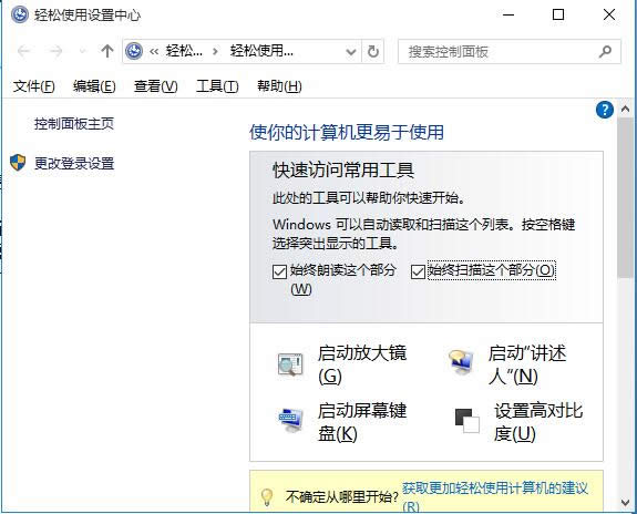 Ghost win10系統啟用鼠標鍵控制的方法下載