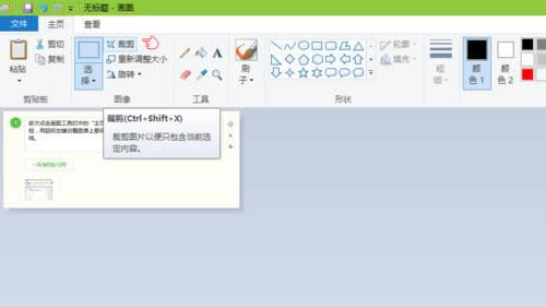 Win10系統截取屏幕與自帶畫圖工具的應用