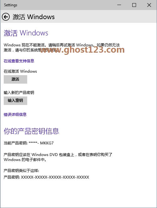 Win10激活教程密鑰激活