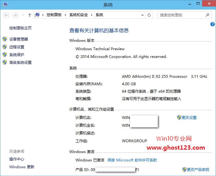 Win10激活教程密鑰激活