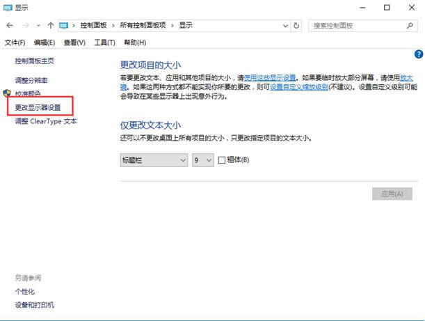 設(shè)置顯示為您在Windows10主顯示屏操作方法