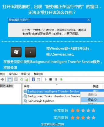 Win10專業(yè)版打開IE出現(xiàn)“服務(wù)器正在運(yùn)行中”如何解決