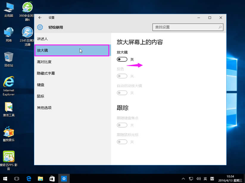 win10系統(tǒng)個(gè)性化應(yīng)用放大鏡功能