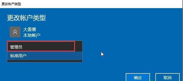 如何將win10本地帳戶設(shè)為管理員