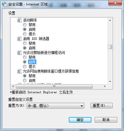 Win7系統(tǒng)取消"確實允許此網(wǎng)頁訪問剪貼板嗎"的操作