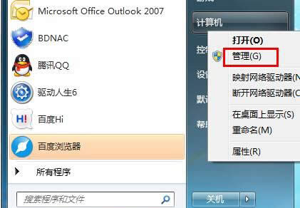 Windows7系統下不顯示已連接的攝像頭圖標解決