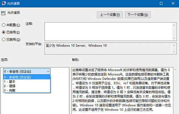Win10系統(tǒng)通過(guò)組策略提高隱私遙測(cè)安全級(jí)別方法