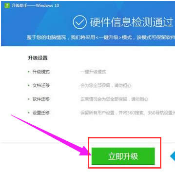 360升級(jí)win10|分享360升級(jí)win10的方法