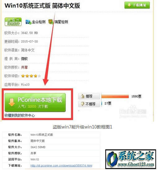 自己使用的是盜版win7如何升級到win10|盜版win7升級win10介紹