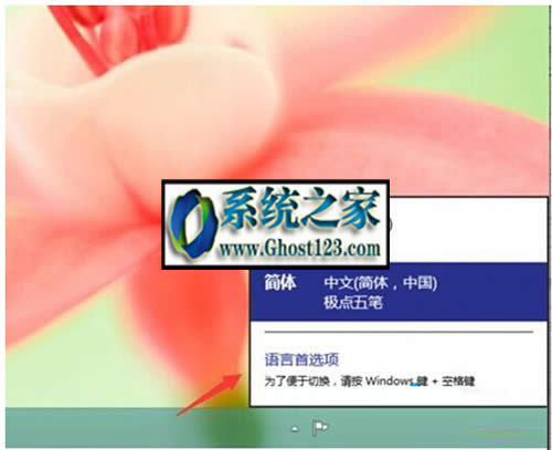 Win10 GHOST添加輸入法和刪除輸入法的操作步驟