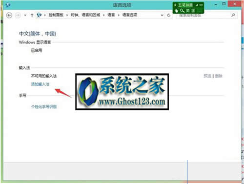 Win10 GHOST添加輸入法和刪除輸入法的操作步驟