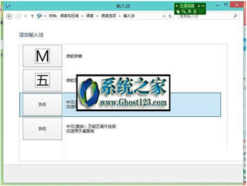 Win10 GHOST添加輸入法和刪除輸入法的操作步驟