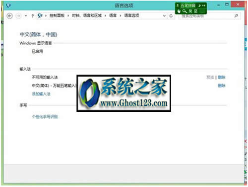 Win10 GHOST添加輸入法和刪除輸入法的操作步驟