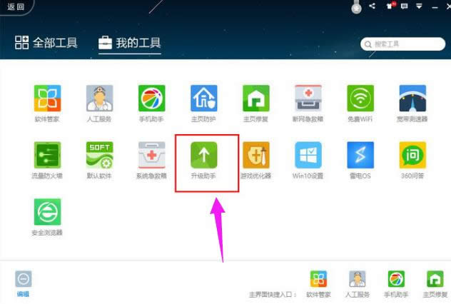 升級助手 升級助手