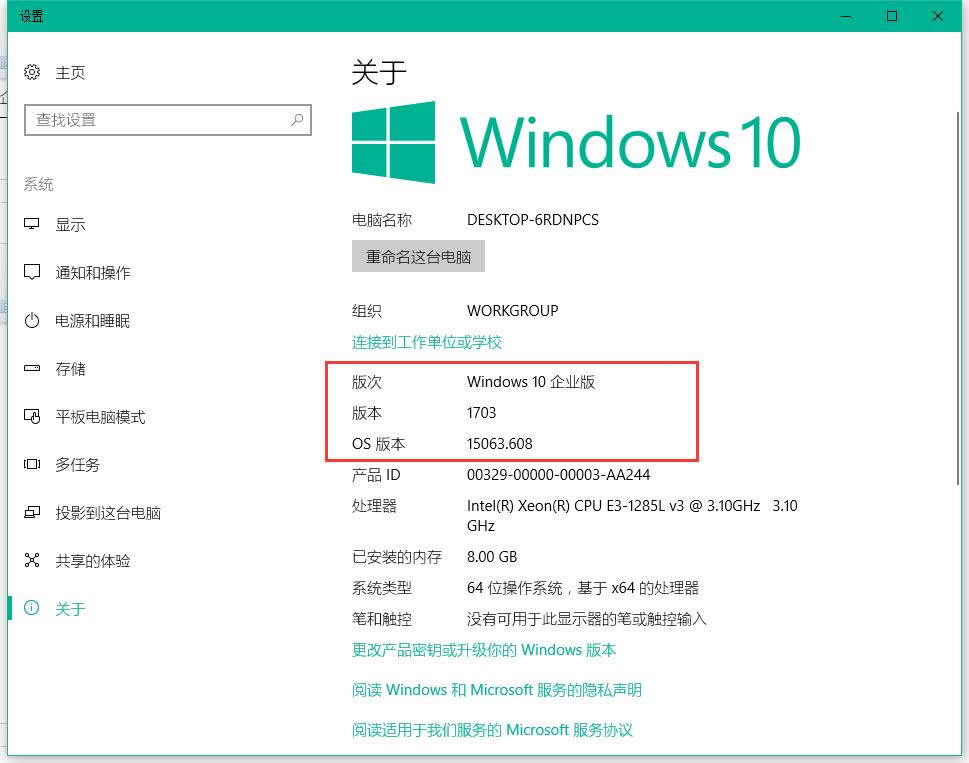 查看win10版本 查看win10版本