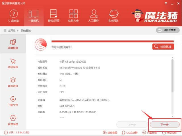 一鍵安裝win10 一鍵安裝win10