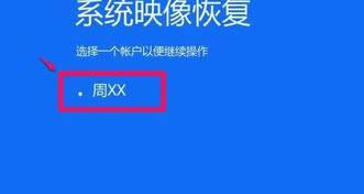 1502414849112011.png 映像文件如何還原windows10系統(tǒng)