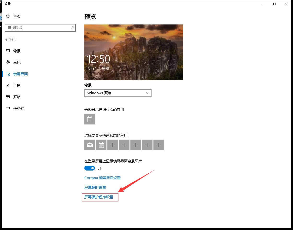 1500876007413664.png windows10鎖屏