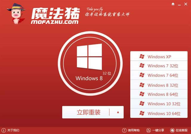 一鍵重裝WIN10軟件