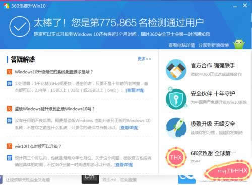 1495272460507086.png 360瀏覽器怎么升級(jí)Ghost win10