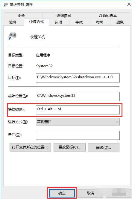 1495358285103702.png Win10設(shè)置一鍵關(guān)機