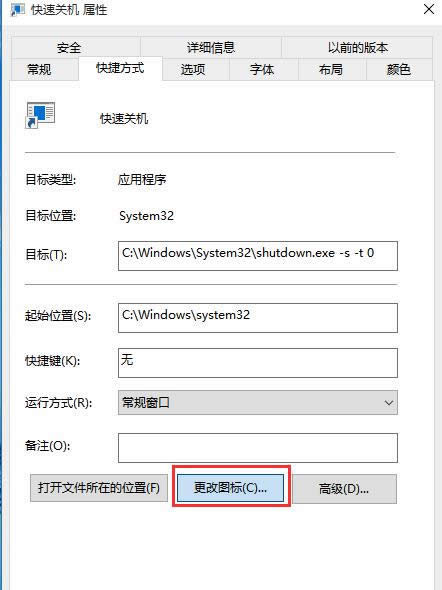 1495358282255264.png Win10設(shè)置一鍵關(guān)機