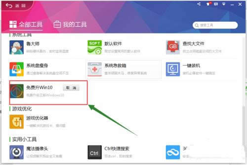 1495445286857063.png 360升級(jí)win10