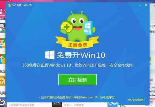 1495445283407123.jpg 360升級(jí)win10