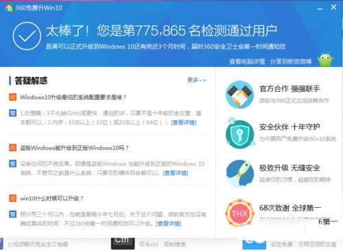 1495445279917566.png 360升級(jí)win10