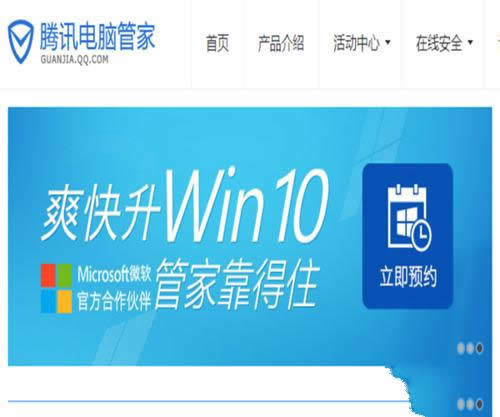 1495619637566255.png windows7在電腦管家升級到win10